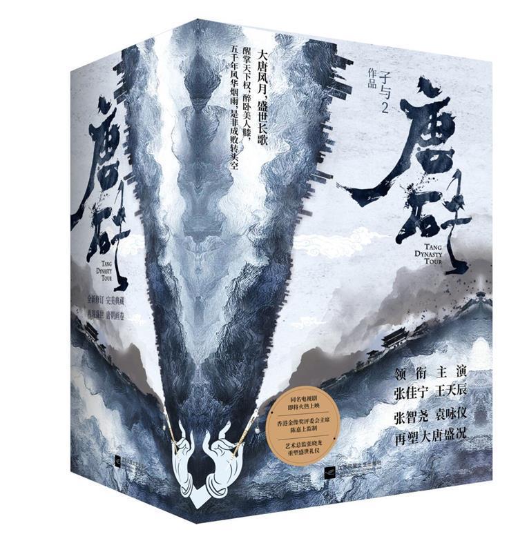 唐砖 孑与2【书】