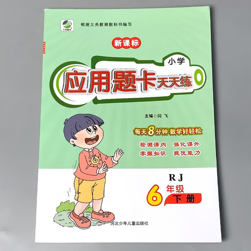 六年级上册6下册口算提优应用题卡天天练人教北师大苏教江苏版小学生数学同步解决问题大全计算本课堂作业专 六年级下册 应用题天天练 人教版 小学六年级