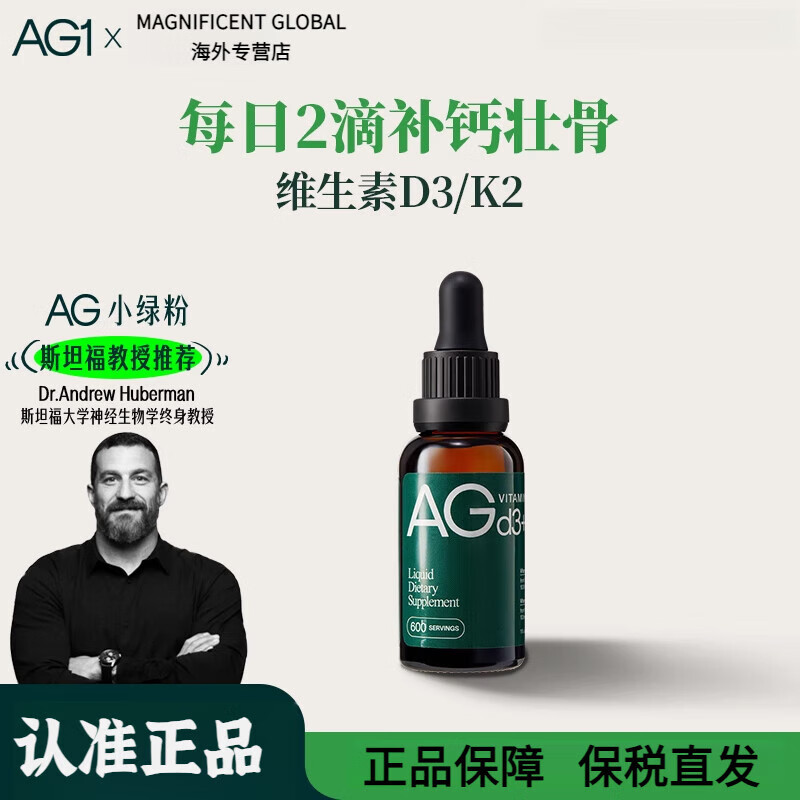 【海外专营店】Athletic Greens新西兰AG维生素D3/K2补钙dk促钙吸收滴剂膳食壮骨 【单瓶装30ml】维生素D3/K2