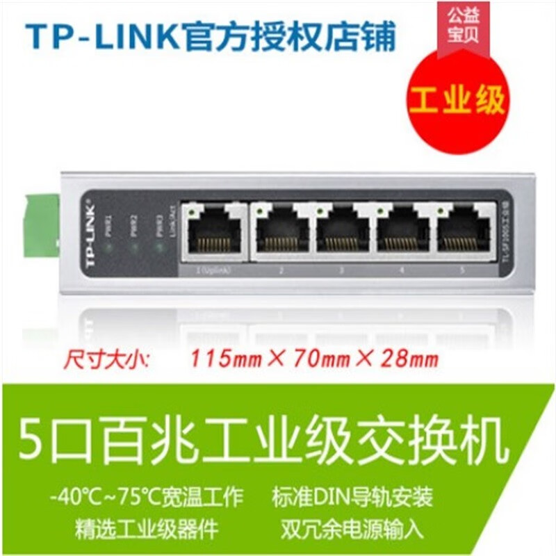 TP-LINK 工业级光纤5口8口千兆百兆导轨式工业交换机宽温低温工作24V48V12V供电 SF1005工业百兆5口12V24V