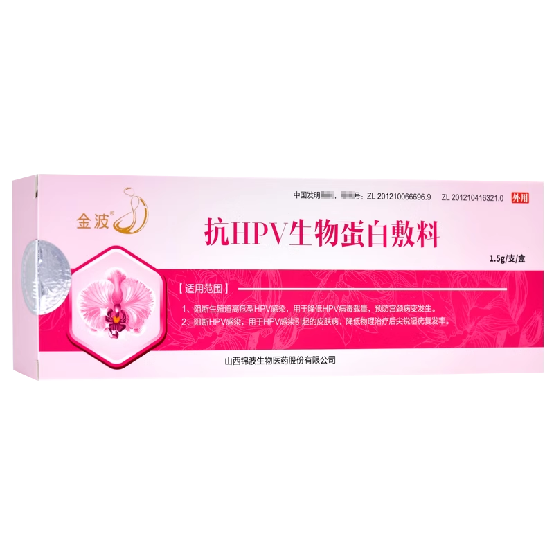 金波抗hpv生物蛋白敷料 金波1.5g/支盒仁和山西锦波 发1盒【1支/盒