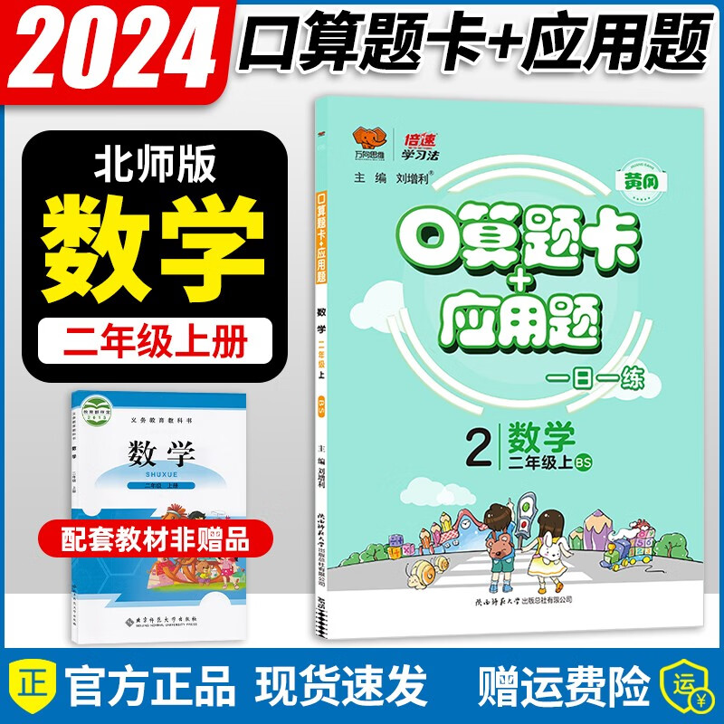 小学生二年级上册数学口算题卡应用题北师大版BSD计算天天练同步专项训练练习册