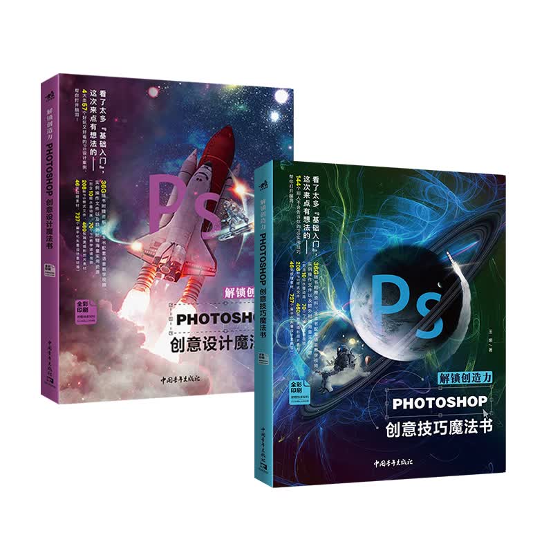 解锁创造力：Photoshop 创意设计+创意技巧魔法书