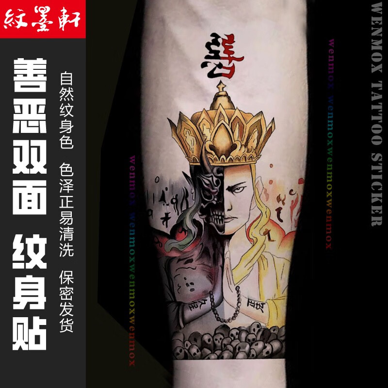 纹墨轩花臂后背善恶佛与魔纹身贴男款花臂时尚潮流逼真假刺青纹身贴纸