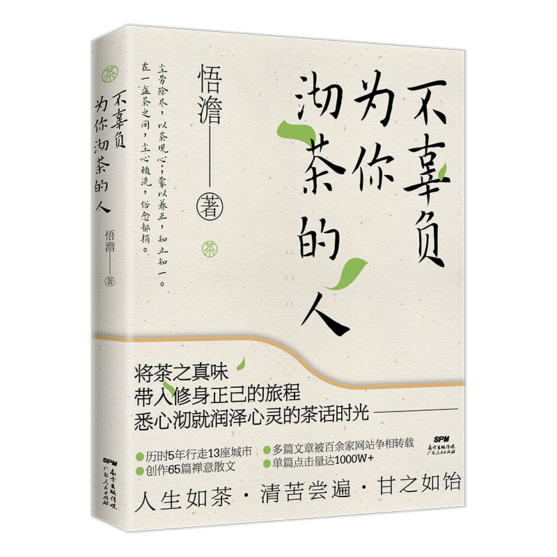 不辜负为你沏茶的人 90后僧人作家历时5年行走13座城市将茶道带入修身正己的旅程