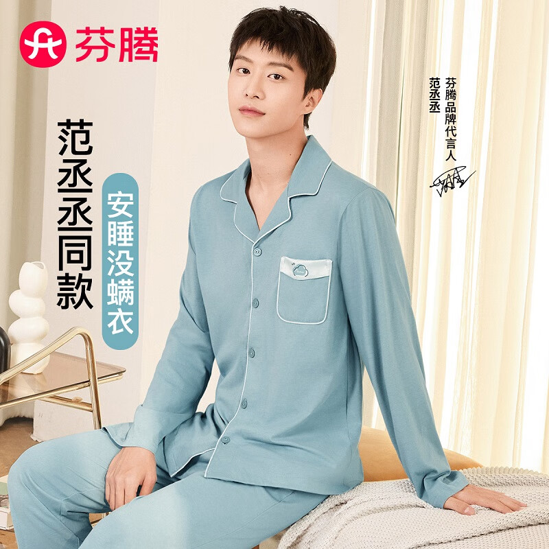 芬腾明星范丞丞同款防螨纯棉睡衣女士长袖男士家居服套装软棉棉