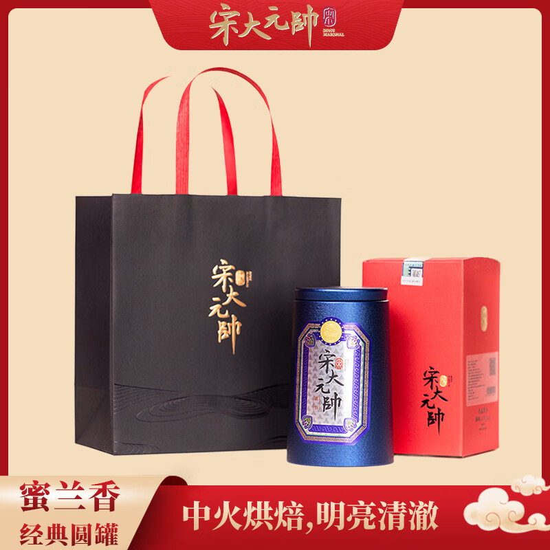 宋大元帅 凤凰 单枞茶蜜兰香 乌龙茶潮州单丛蜜韵 茶叶礼盒装80g