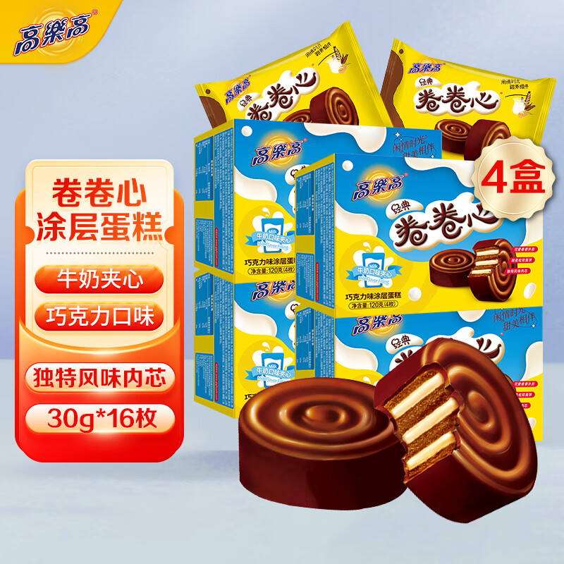 高乐高蛋糕卷早餐下午茶糕点办公室零食 牛奶味 480g 【16枚】