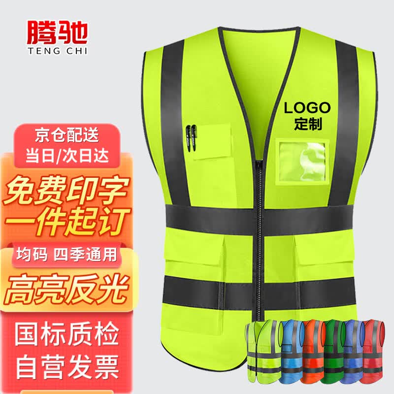 腾驰 反光背心 高亮荧光多口袋反光马甲反光衣交通警示安全服 应急救援骑行施工马甲 均码怎么样,好用不?