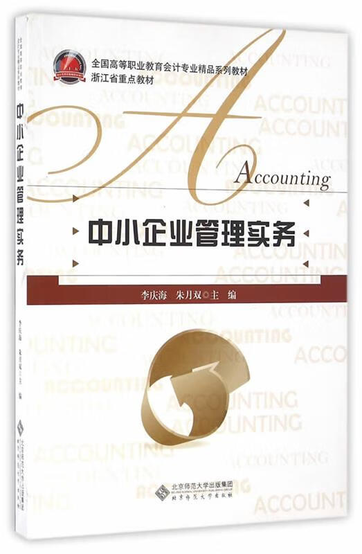 中小企业管理实务属于什么档次？