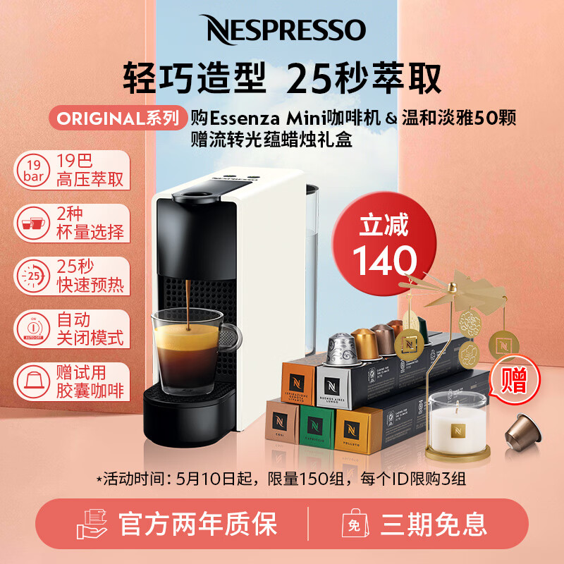 Nespresso奈斯派索 胶囊咖啡机及胶囊咖啡套装 Essenza mini 意式 胶囊咖啡机全自动 奈斯咖啡机 C30白色及温和淡雅5条装