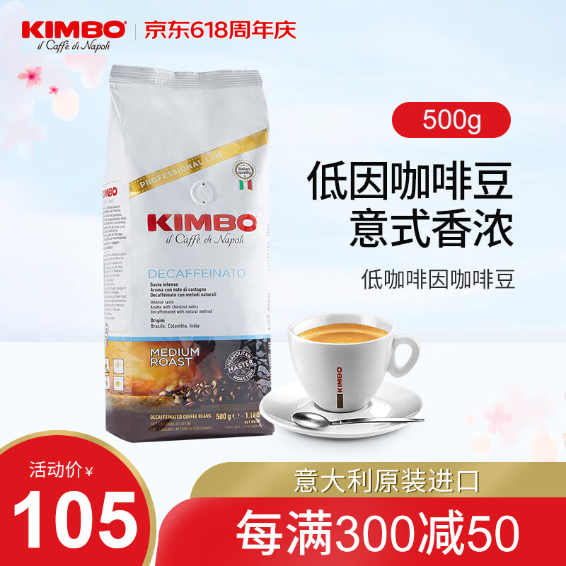 kimbo /竞宝 意大利进口低因咖啡豆500g意式特浓 低因500g