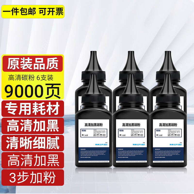 娜塔莉适用惠普HP CZ184A硒鼓CZ175A墨盒CZ186A墨粉CZ174A CZ185A碳粉盒 高清碳粉6瓶装-100g 9000页 京东折扣/优惠券