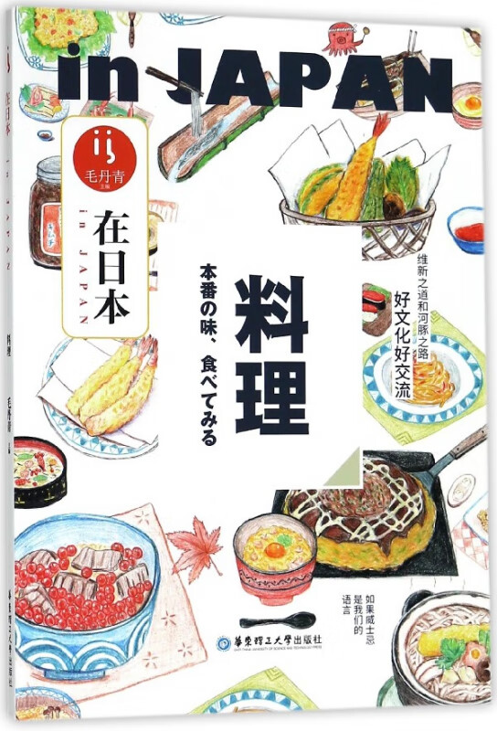 在日本(料理)