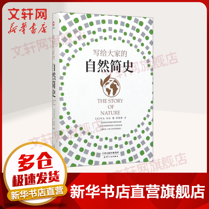 写给大家的自然简史(精245)