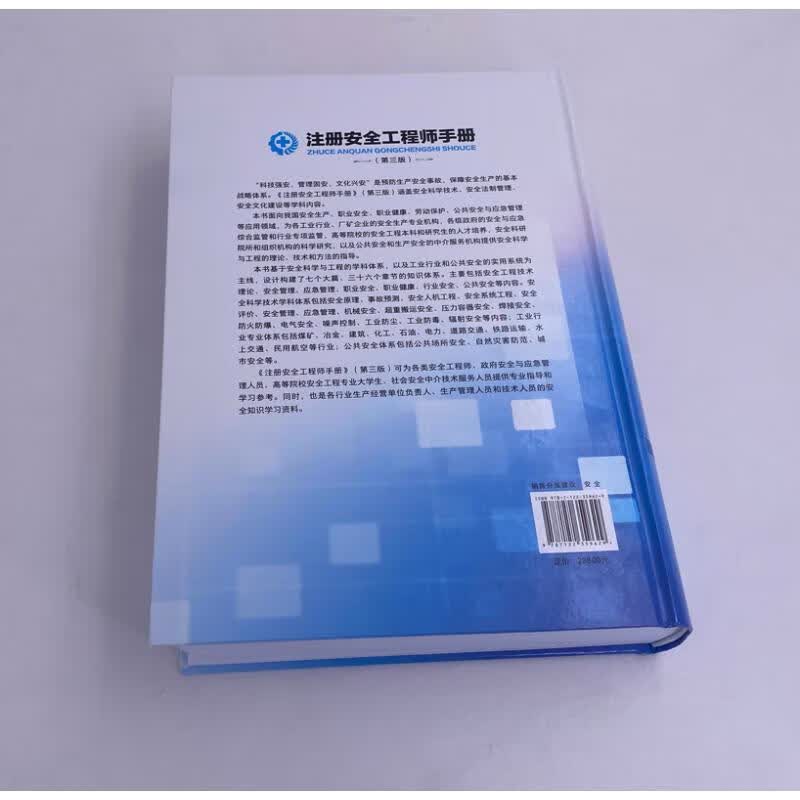 注册安全工程师手册(第3版) 罗云 编 书籍