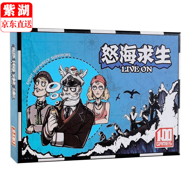 桌游怒海求生救生艇惊涛骇浪中文版全套8人含3扩展成人休闲聚会游戏卡牌 怒海求生