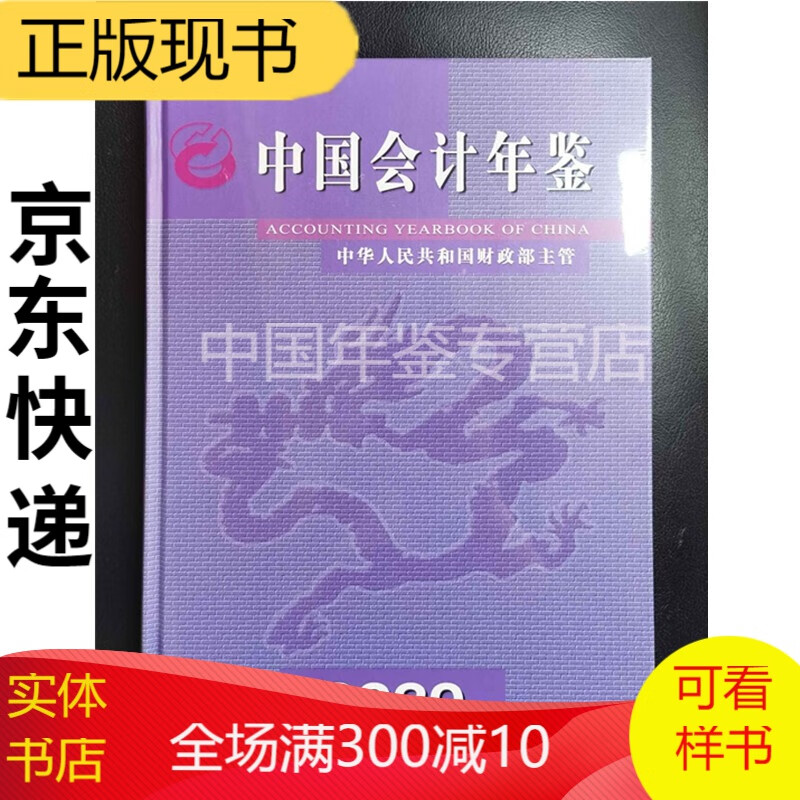 中国会计年鉴2020