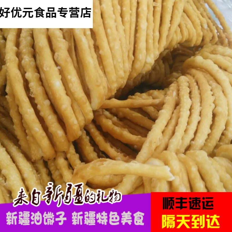 新疆油馓子顺丰隔日达新疆馕饼子切糕王子囊饼子 800g顺丰保鲜速运