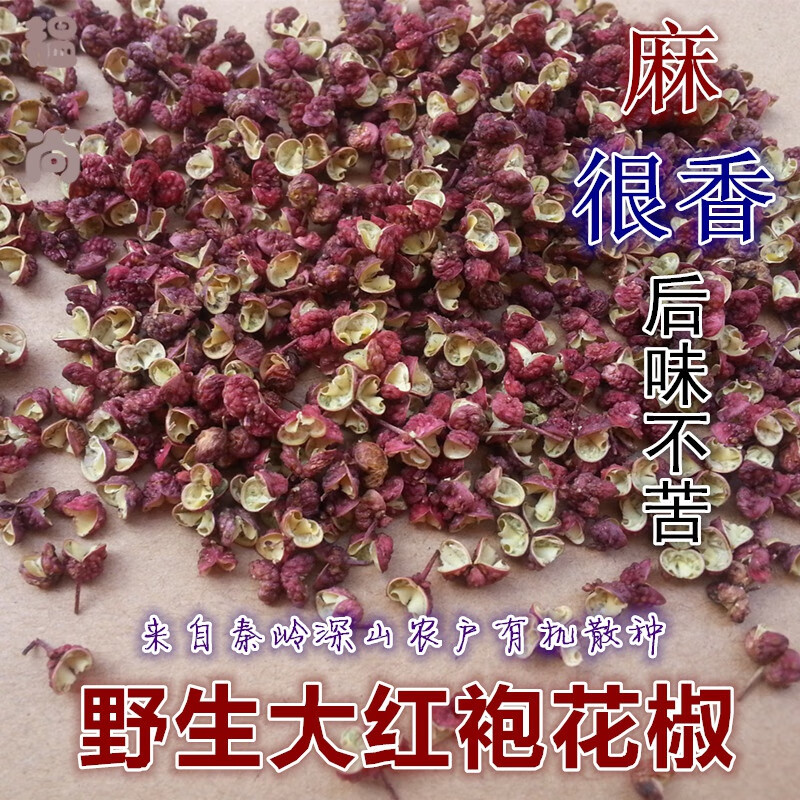 陕西花椒凤椒大红袍特麻干红花椒 秦岭深山农家自采花椒50g