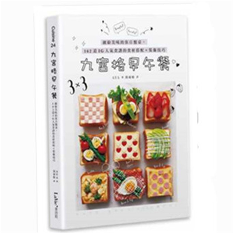 现货 正版 原版进口图书 九宫格早午餐缤纷美味的休日餐桌 麦浩斯