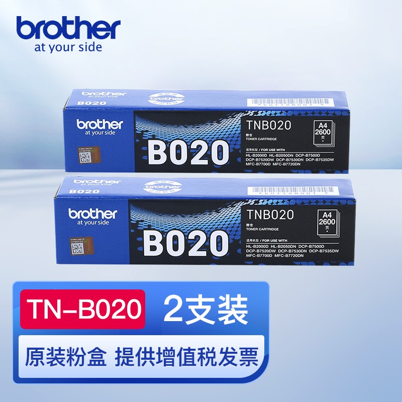 兄弟（brother）TN-B020粉盒适用7530DN、7500D、7520DW、7535DW TN-B020粉盒 2支装