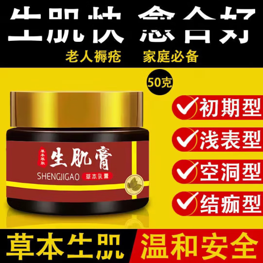 同仁堂生肌玉红膏 同仁生肌玉红膏北京广安门同仁仁堂材料方褥疮 1盒