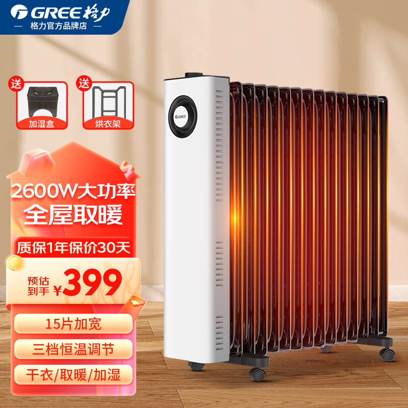 格力(GREE) 取暖器电热油汀家用加宽电暖气片防烫石墨烯速热电暖器客厅卧室电热暖风机全屋升温可加湿干衣 15片 机械式 加宽款NDY23-S6026