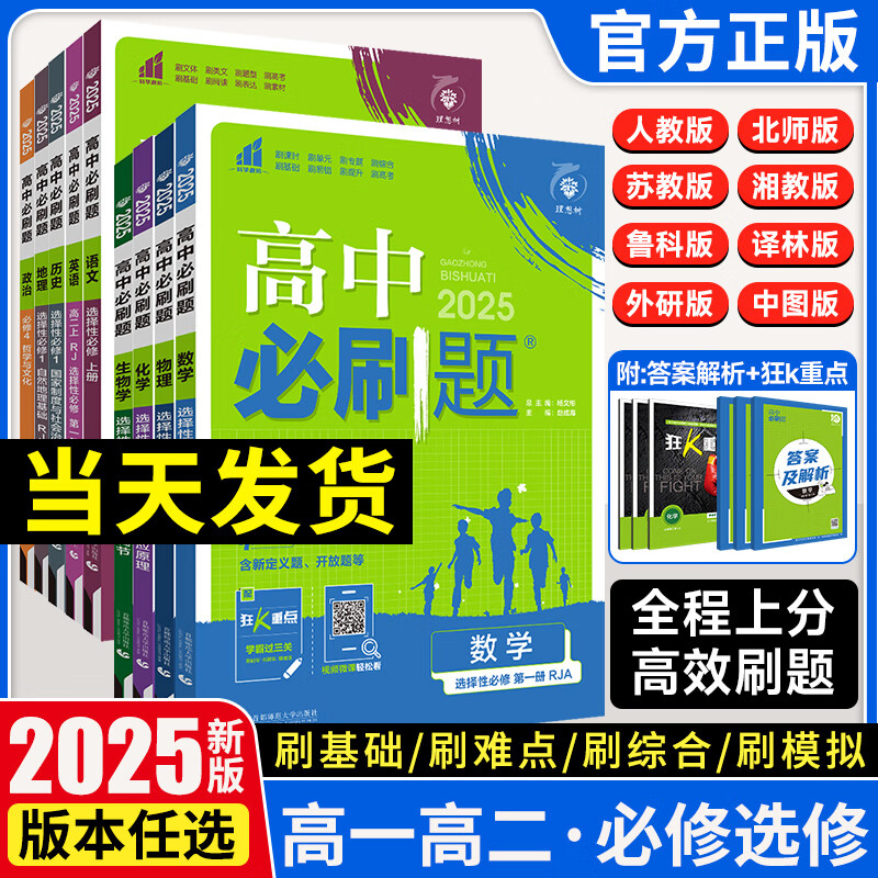 2025高中必刷题数学物理化学生物必修一1二三人教版RJA狂k重点高一上册下册英语文历史地理政治必修四教辅资料高二选修一2三练习册 【高一下】物理 必修第三册 人教版