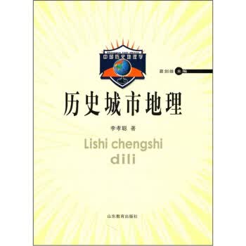 历史城市地理