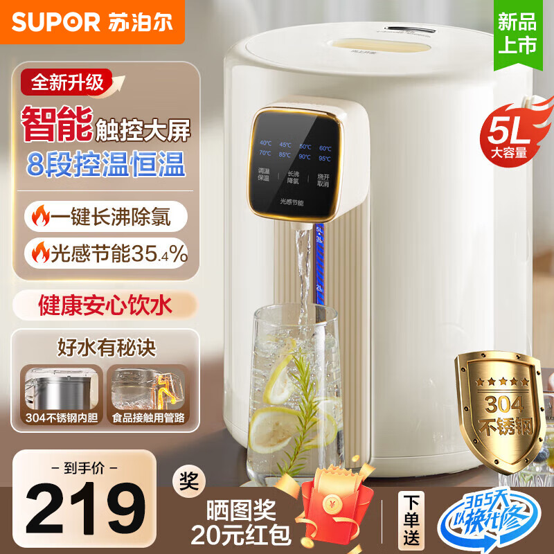苏泊尔(supor)电热水瓶 双层电热水壶烧水壶 5l大容量电水瓶 多段保温