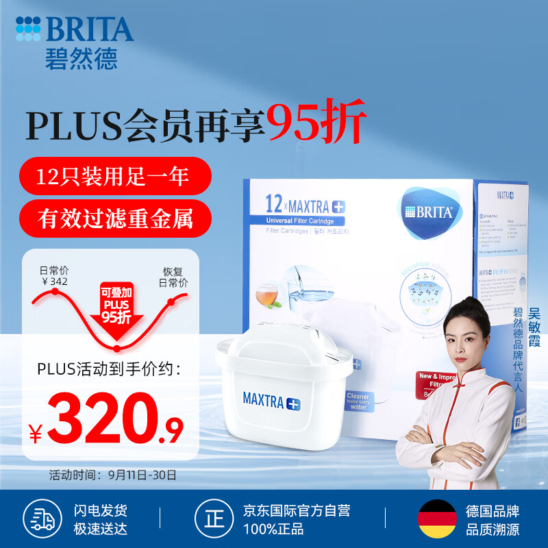 碧然德（BRITA）滤水壶滤芯 Maxtra+多效滤芯12只装 过滤器净水器 家用净水器滤芯