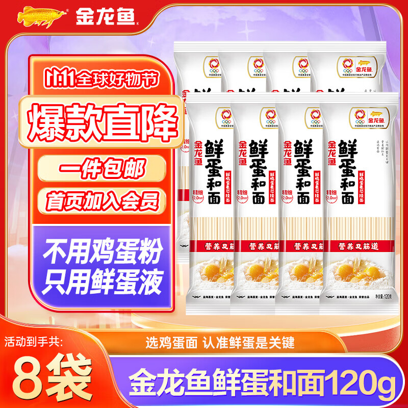 金龙鱼挂面 鸡蛋面条 方便早餐 汤面条速食【4、5月批次】 120g*8包