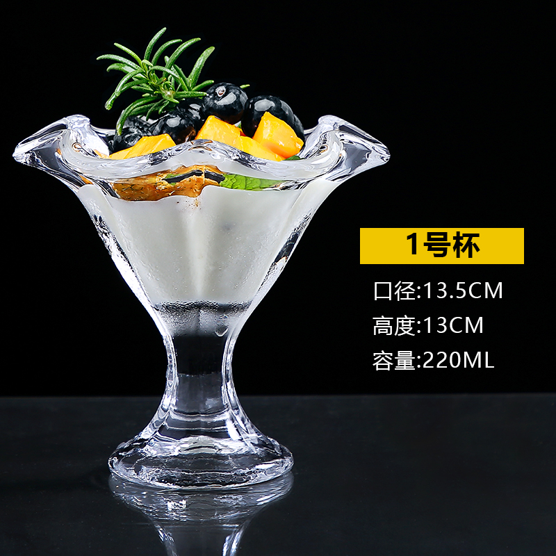 世宝 冰淇淋杯水果汁杯玻璃奶茶杯甜品杯创意 1号喇叭花雪杯220ml