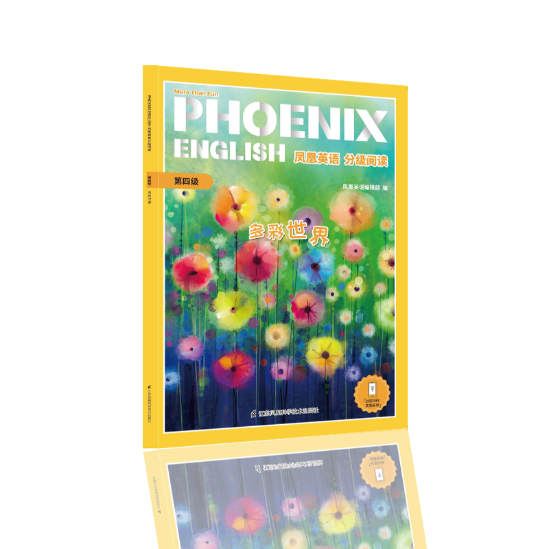小学六年级英语阅读绘本推荐|凤凰英语PhoenixEnglish分级阅读第四级多彩世界