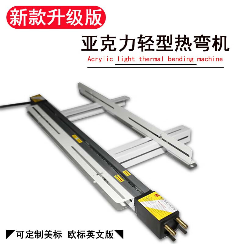 亞克力熱彎機折彎器 輕型PET PS PC塑料有機玻璃板升級版帶定加工 600mm有效加工長度(帶支架)