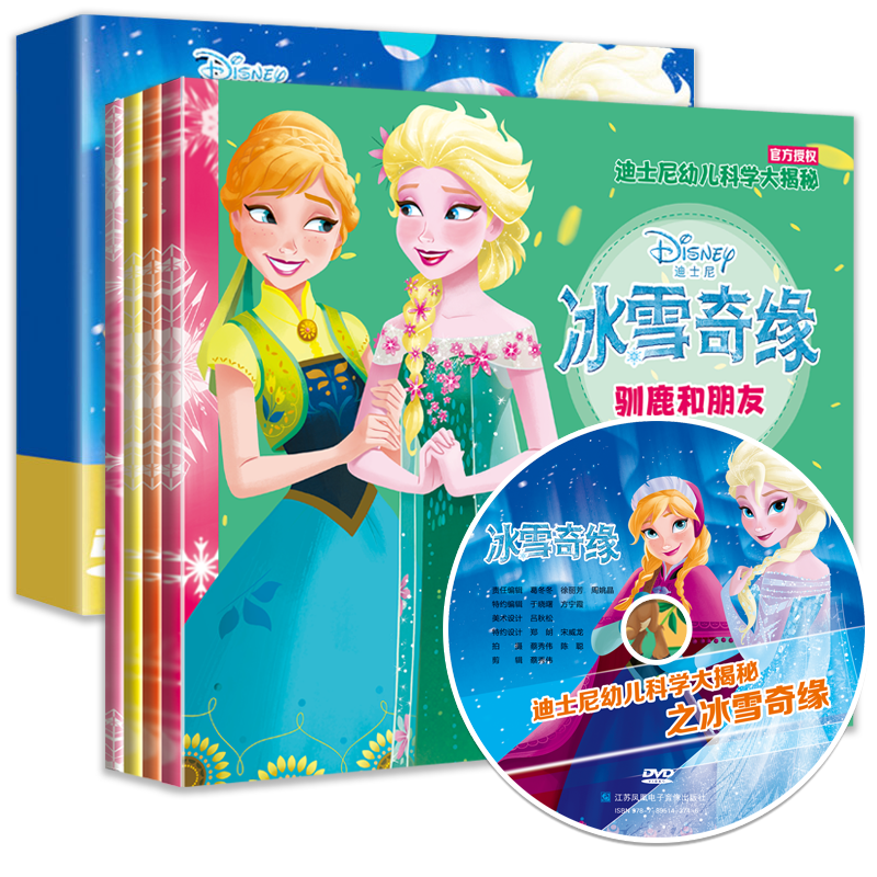 注音版冰雪奇缘睡前故事书迪士尼经典科普故事书绘本（套装4册）迪士尼幼儿科学大揭秘儿童绘本动画书3-6岁-电子书下载封面