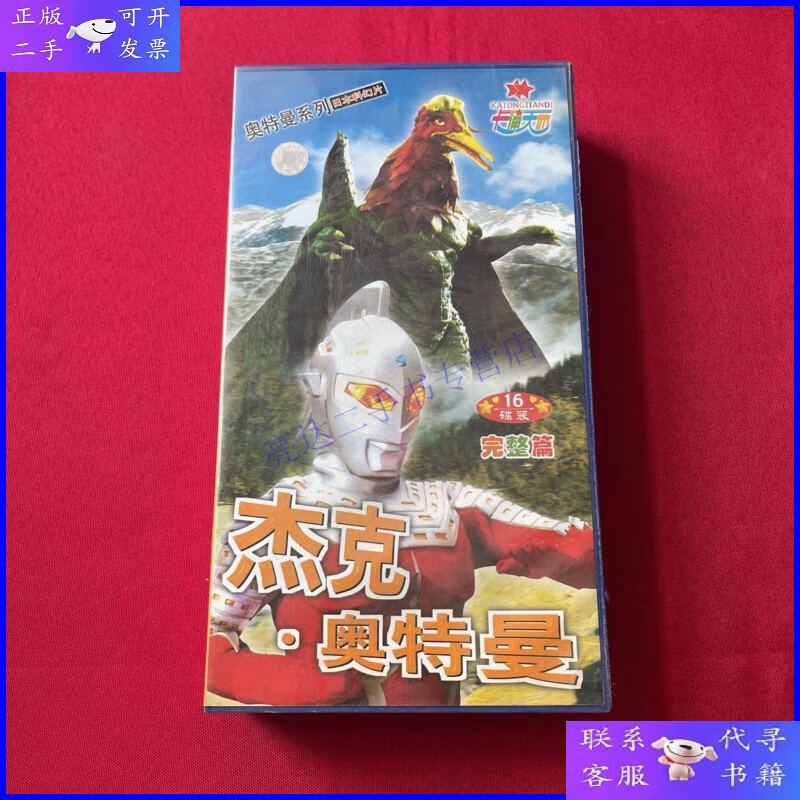 【二手9成新】杰克奥特曼 16碟完整版 vcd
