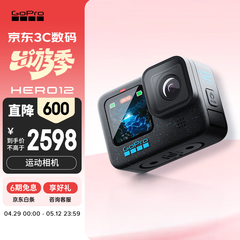 GoPro HERO12 Black 运动相机 户外摩托骑行 潜水防水防抖相机 Vlog数码运动摄像机 旅拍照相机