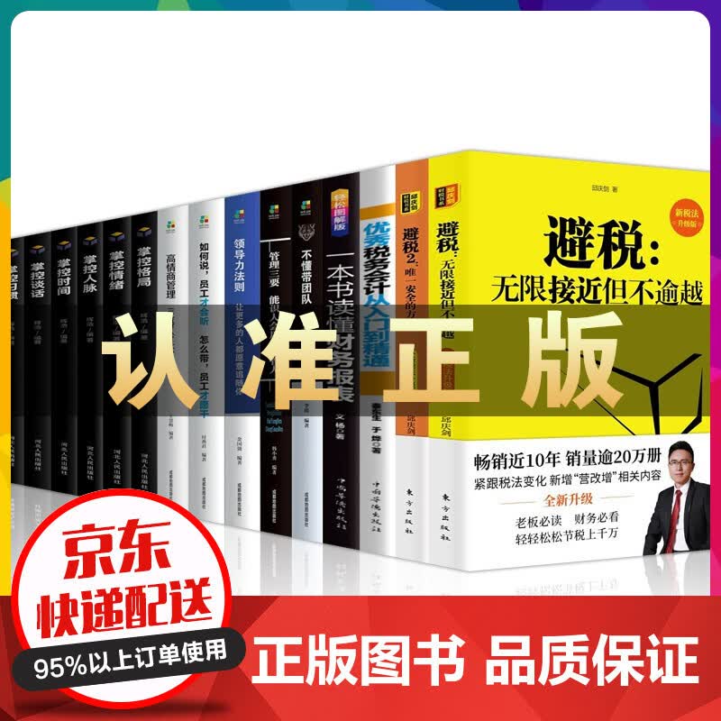 新版2021合理避税无限接近但不逾越1+2 优秀税务会计从入门到精通 财务报表分析从入门到精通 一本书读懂财务报表 手把手教你做优秀会计 避税15册