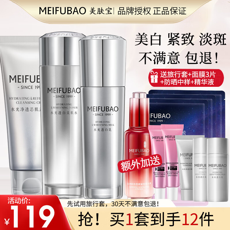 美肤宝（MEIFUBAO） 护肤品套装美白淡斑祛斑淡印保湿补水提亮肤色面部护肤女 组合二(洁面+水+乳液)+加精华