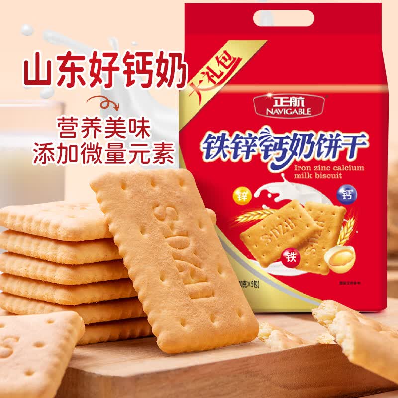 正航铁锌钙奶饼干850g休闲零食营养早餐代餐食品下午茶