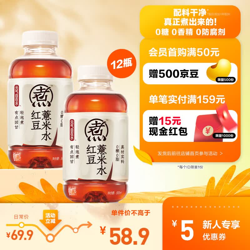 元气森林元气自在水 红豆薏米水 无糖饮料 500mL*12瓶装整箱 红豆薏米水使用感如何?