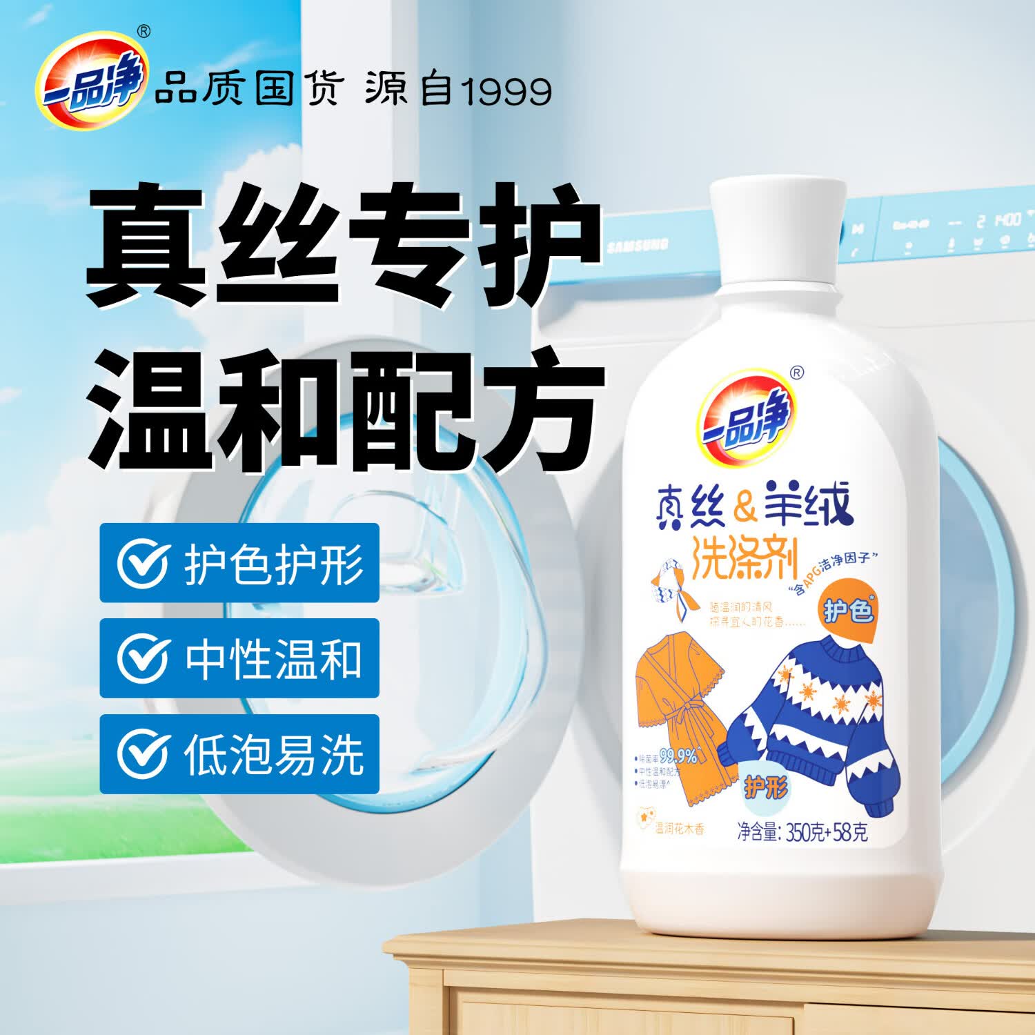 一品净真丝羊绒洗涤剂350g 58g羊毛衫丝毛洗衣液柔顺护衣中性专用清洗剂