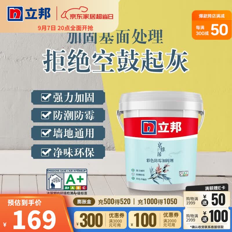 立邦墙固地固界面剂京雅居彩色防霉加固剂内墙固沙剂增强基层抗碱防潮 18KG 桶怎么看?