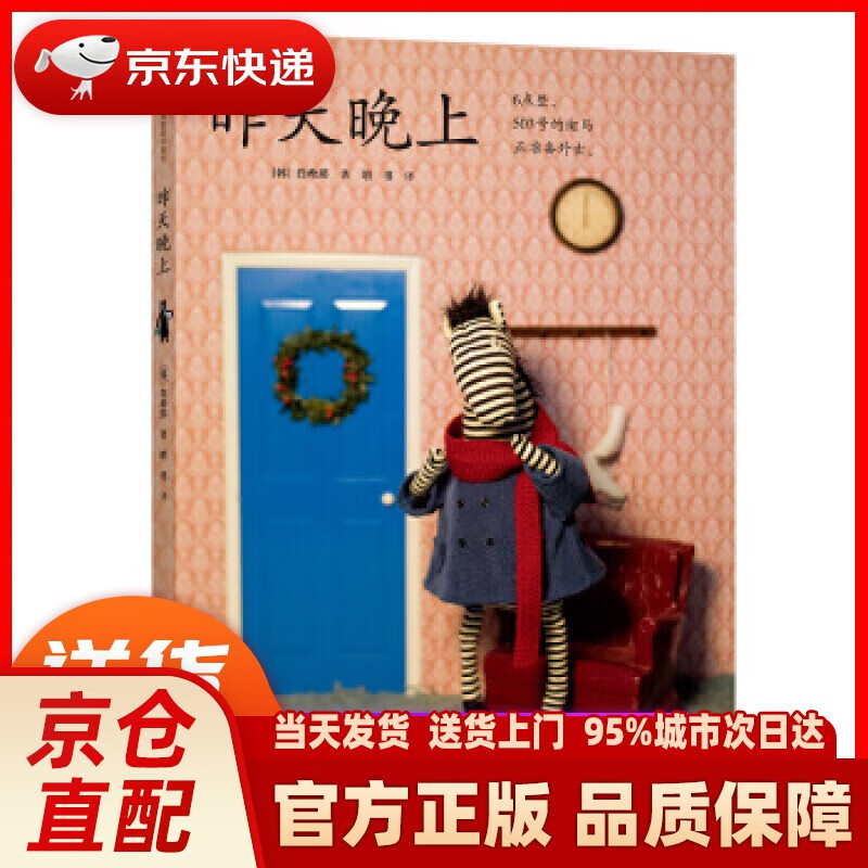 白希那作品:昨天晚上 [韩]白希那,明书 接力出版社