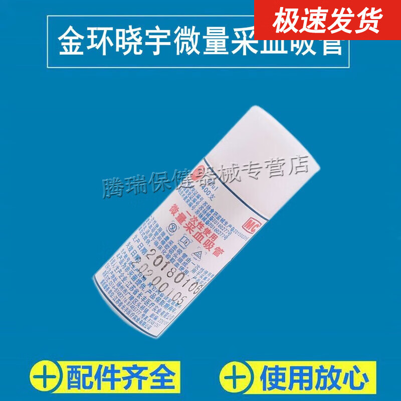 晓宇(xy) 微量采血吸管 20ul 毛细吸管 毛细管 化验采血管 一次性定量