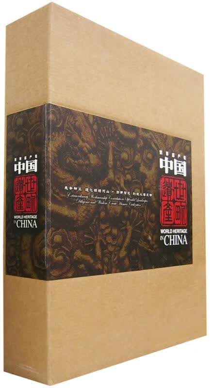 世界遗产在中国【正版特惠】
