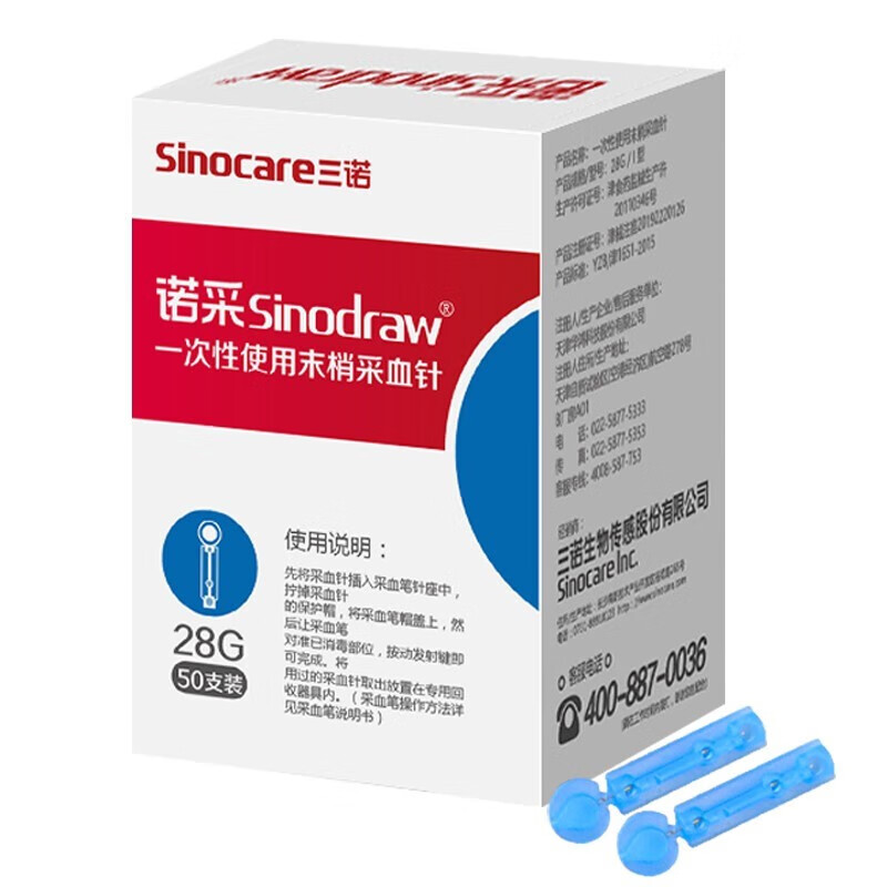 三诺采血笔一次性采血针拔罐刺络放血泄血笔使用无菌血糖仪家用针头