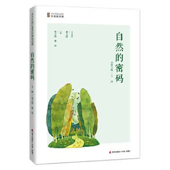 自然的密码